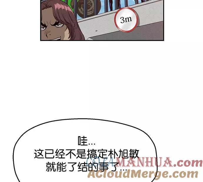 《英雄联萌》第8话 第57页