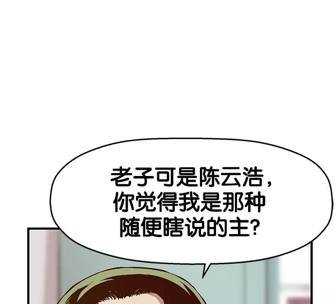 《英雄联萌》第8话 第98页