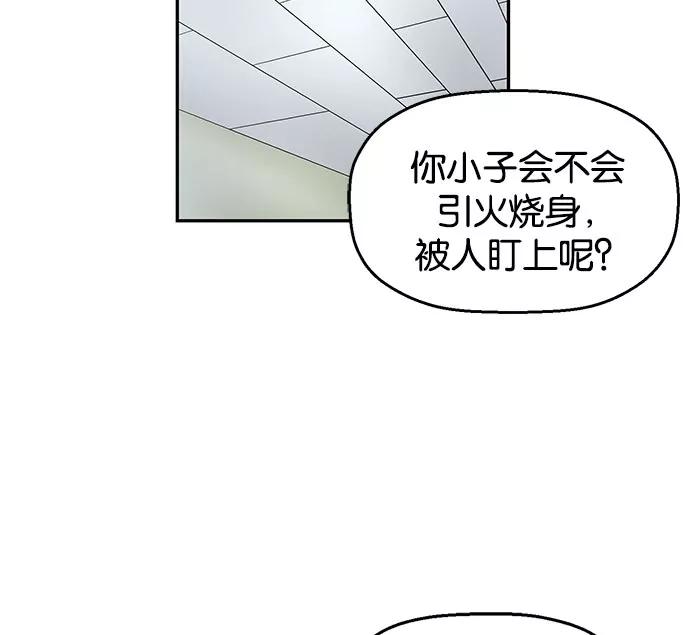 《英雄联萌》第8话 第128页