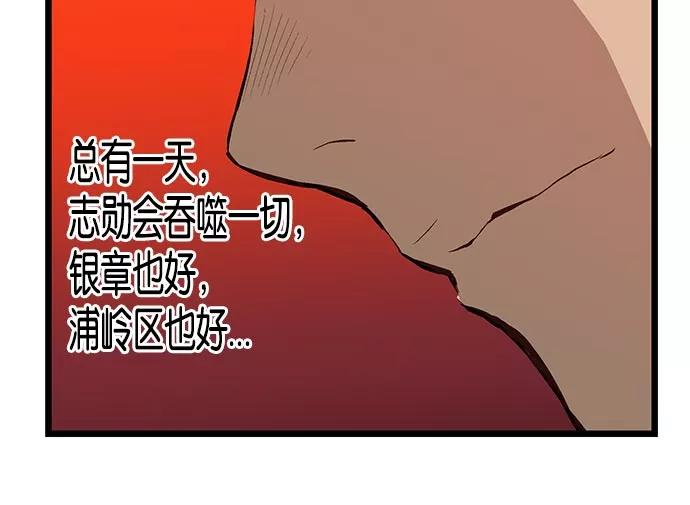 《英雄联萌》第8话 第68页