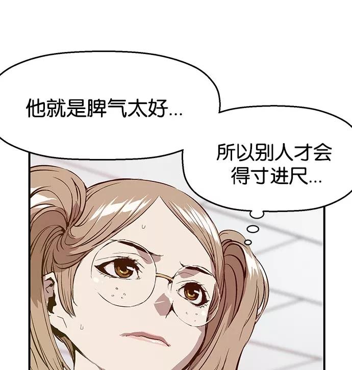 《英雄联萌》第8话 第88页
