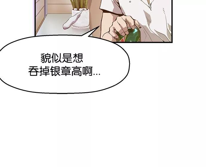《英雄联萌》第8话 第107页