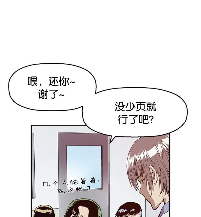 《英雄联萌》第8话 第82页
