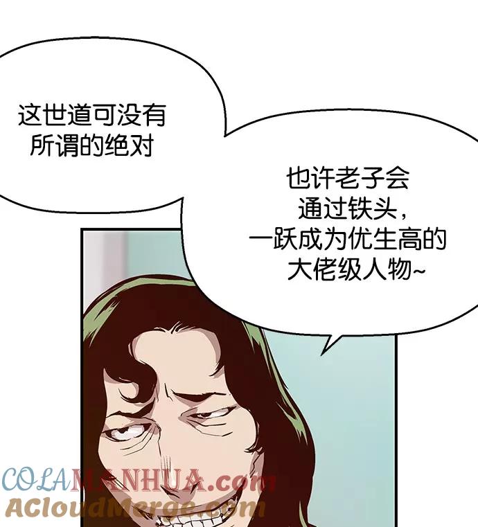 《英雄联萌》第8话 第101页