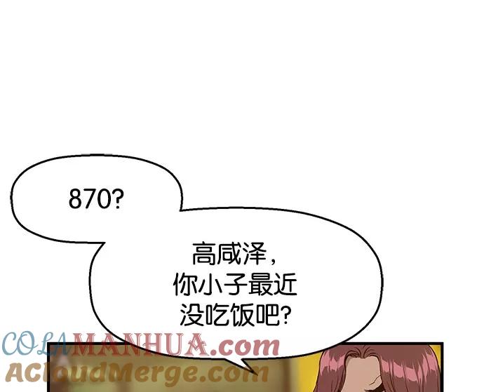 《英雄联萌》第8话 第29页