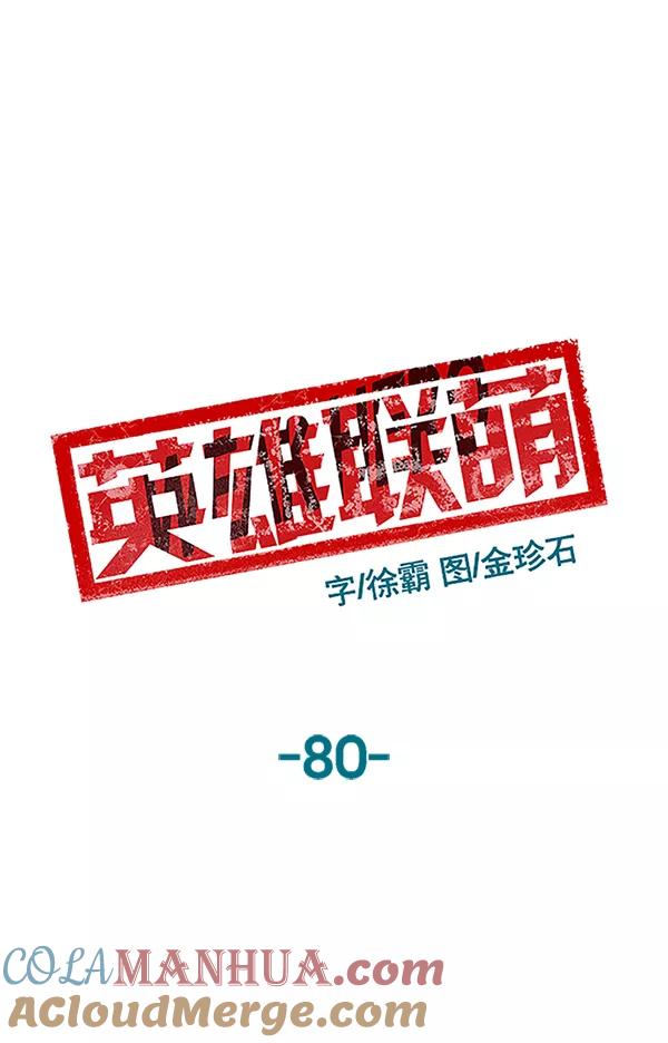 《英雄联萌》第80话 第41页