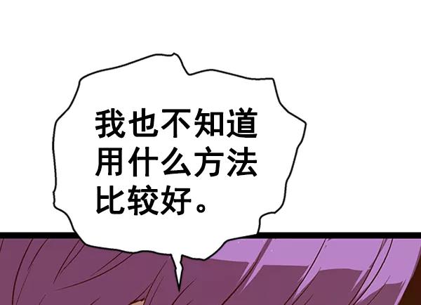 《英雄联萌》第80话 第99页