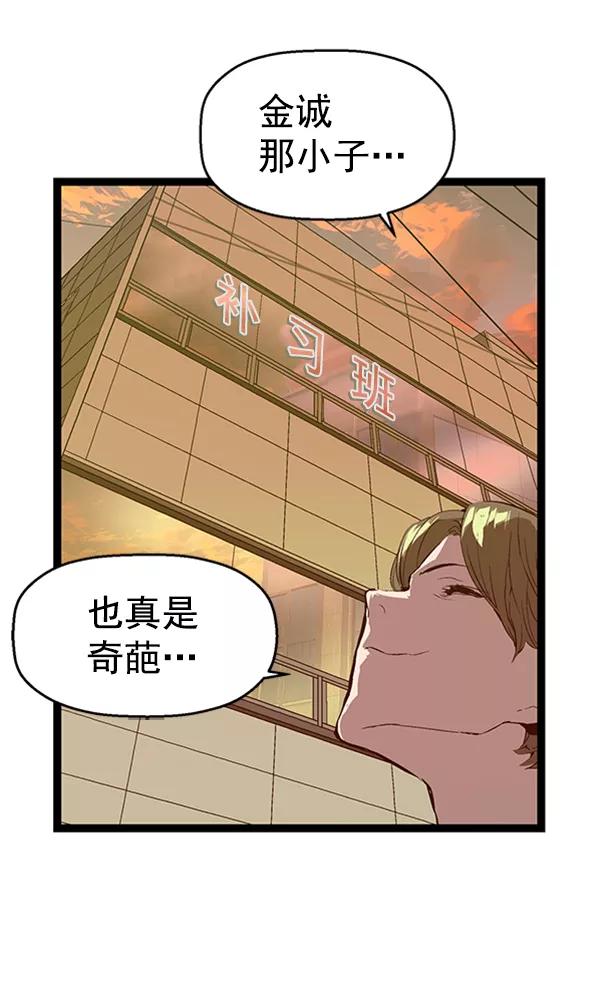 《英雄联萌》第81话 第41页