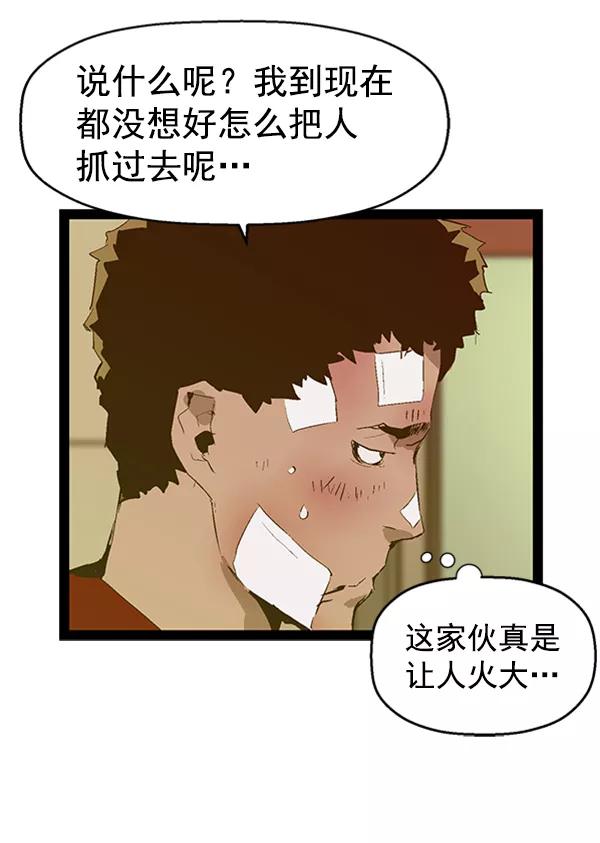 《英雄联萌》第81话 第54页