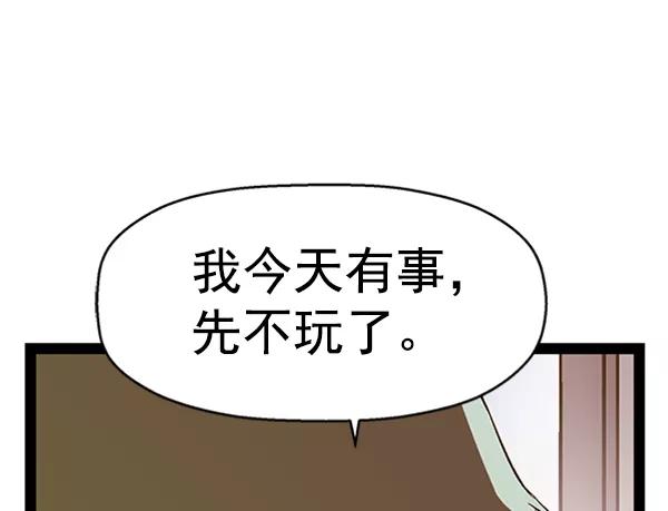 《英雄联萌》第81话 第2页