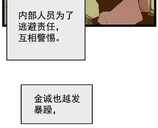 《英雄联萌》第81话 第48页
