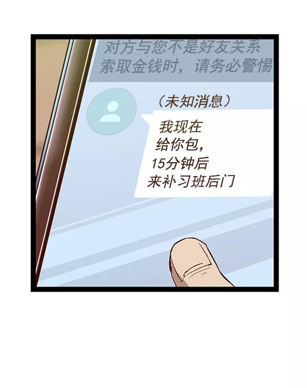 《英雄联萌》第81话 第29页