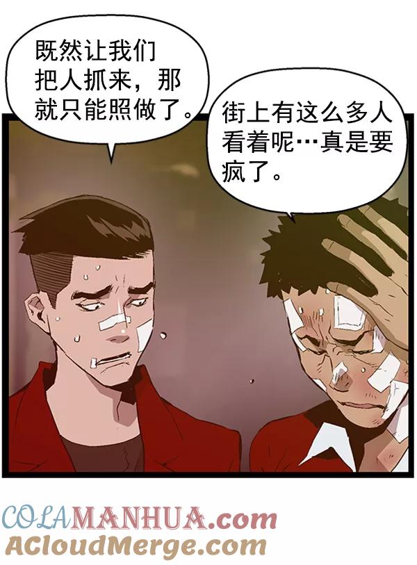 《英雄联萌》第81话 第43页