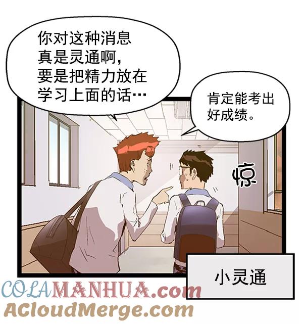 《英雄联萌》第81话 第25页