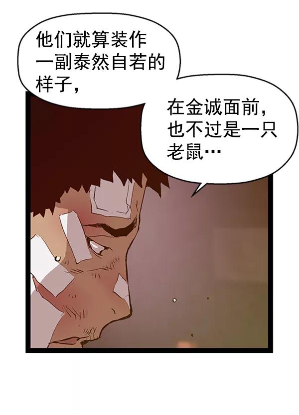 《英雄联萌》第81话 第45页