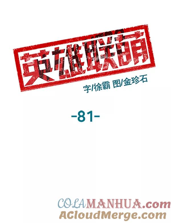 《英雄联萌》第81话 第37页