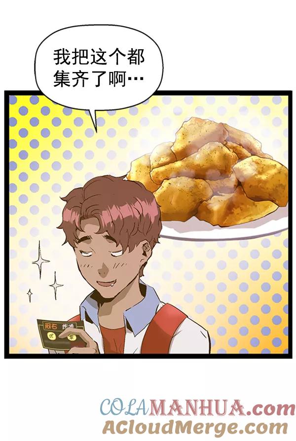 《英雄联萌》第81话 第13页