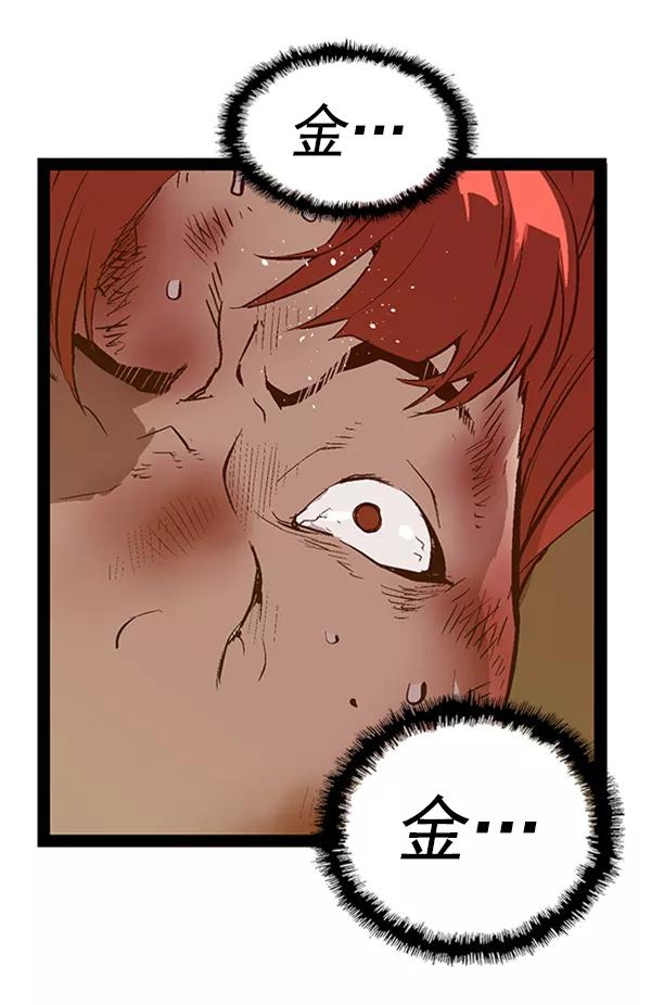 《英雄联萌》第81话 第90页