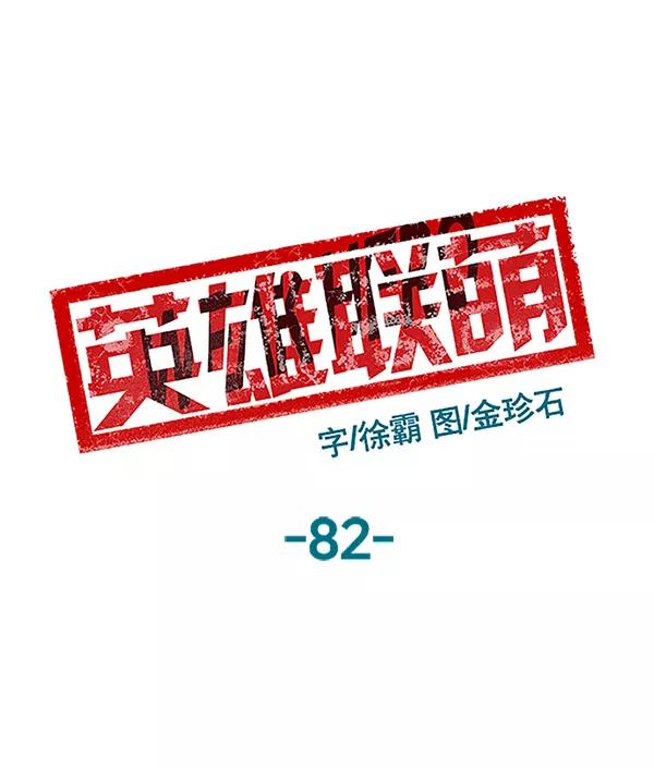 《英雄联萌》第82话 第66页