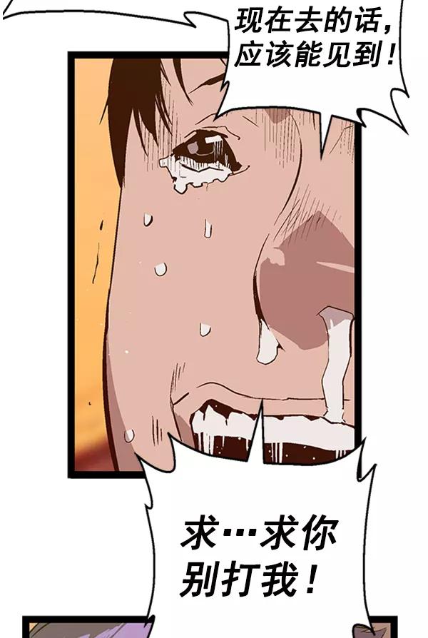 《英雄联萌》第82话 第83页