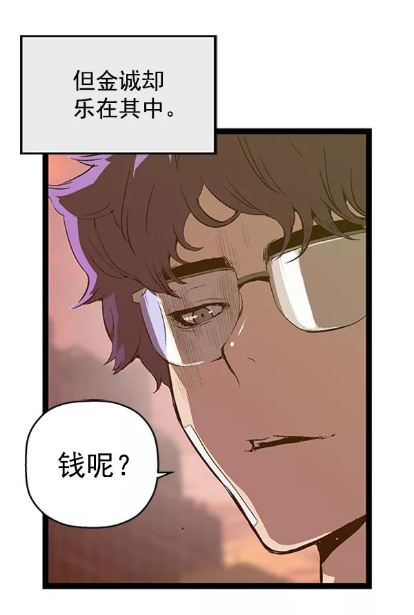 《英雄联萌》第82话 第5页