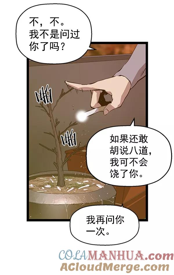 《英雄联萌》第82话 第19页