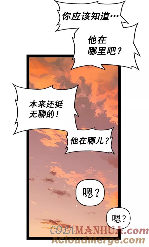 《英雄联萌》第82话 第73页