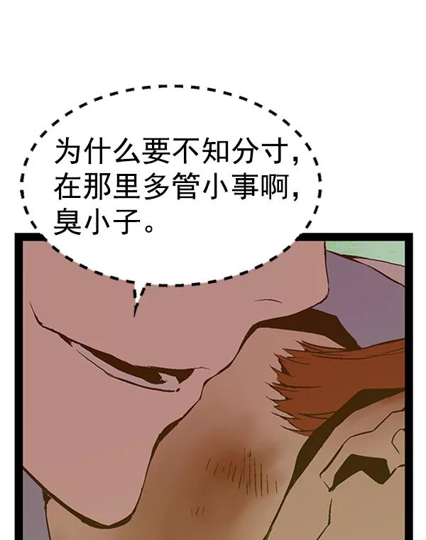 《英雄联萌》第83话 第38页