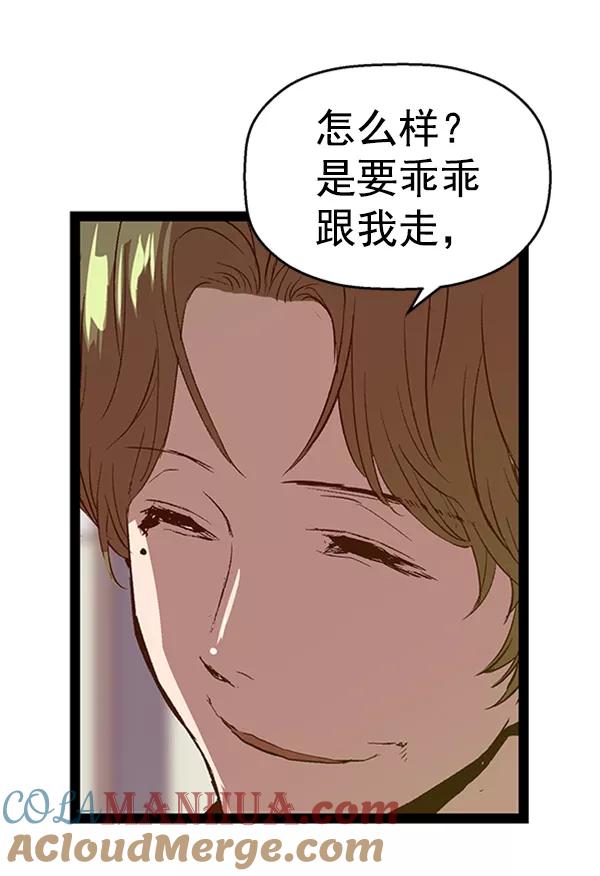《英雄联萌》第83话 第73页