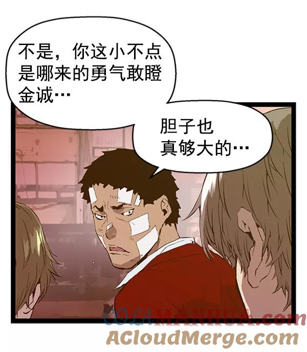 《英雄联萌》第83话 第85页