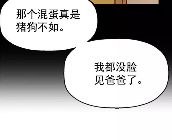 《英雄联萌》第83话 第14页