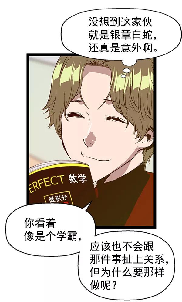 《英雄联萌》第83话 第60页