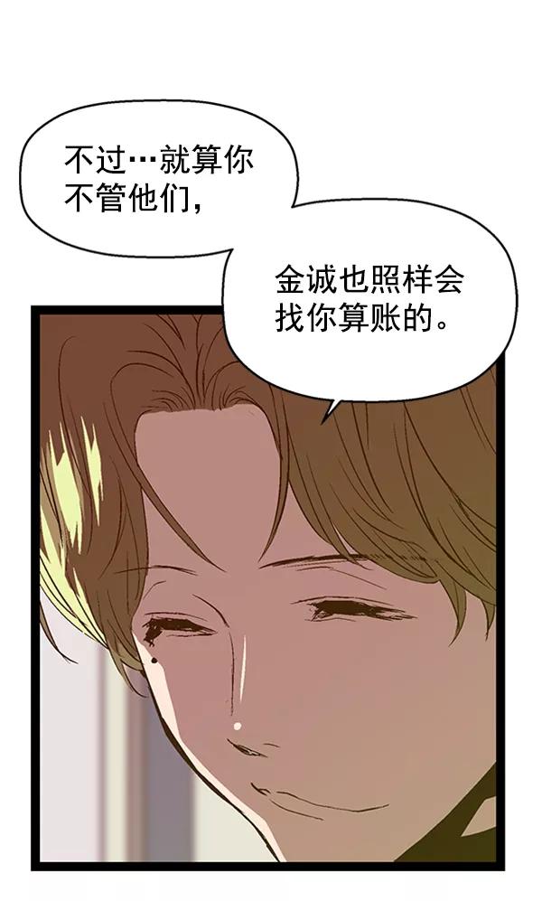 《英雄联萌》第83话 第76页