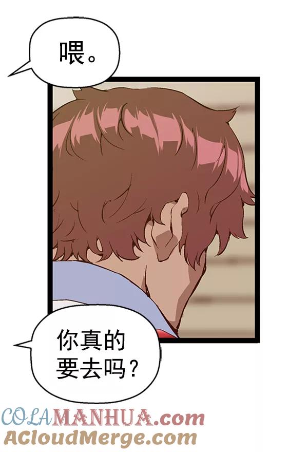 《英雄联萌》第83话 第9页