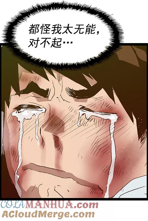 《英雄联萌》第84话 第97页