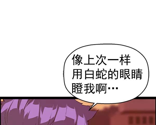 《英雄联萌》第84话 第31页