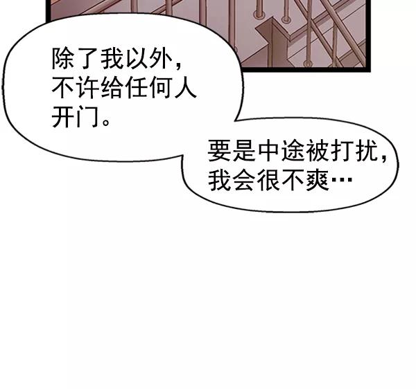 《英雄联萌》第84话 第14页