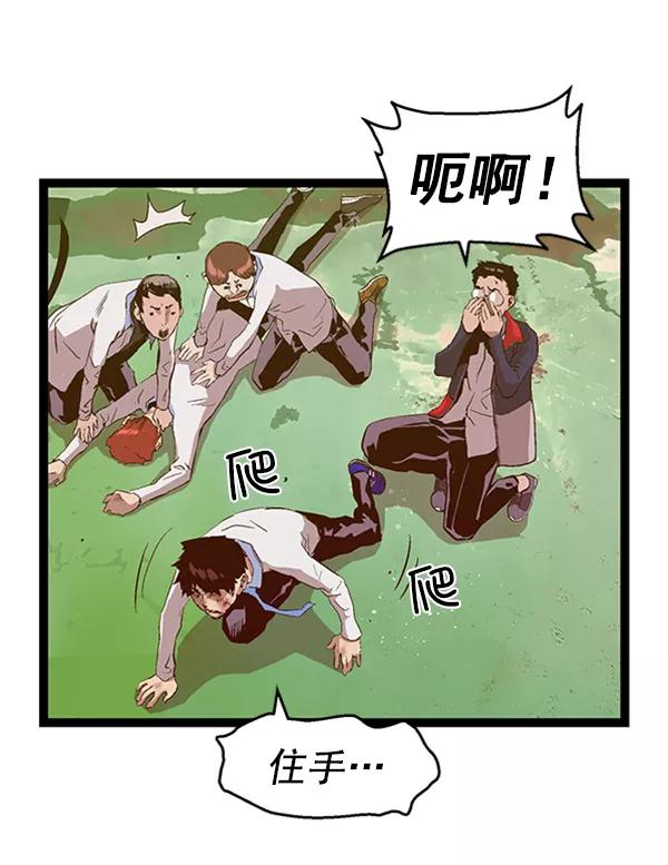 《英雄联萌》第84话 第88页
