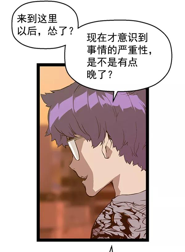 《英雄联萌》第84话 第23页