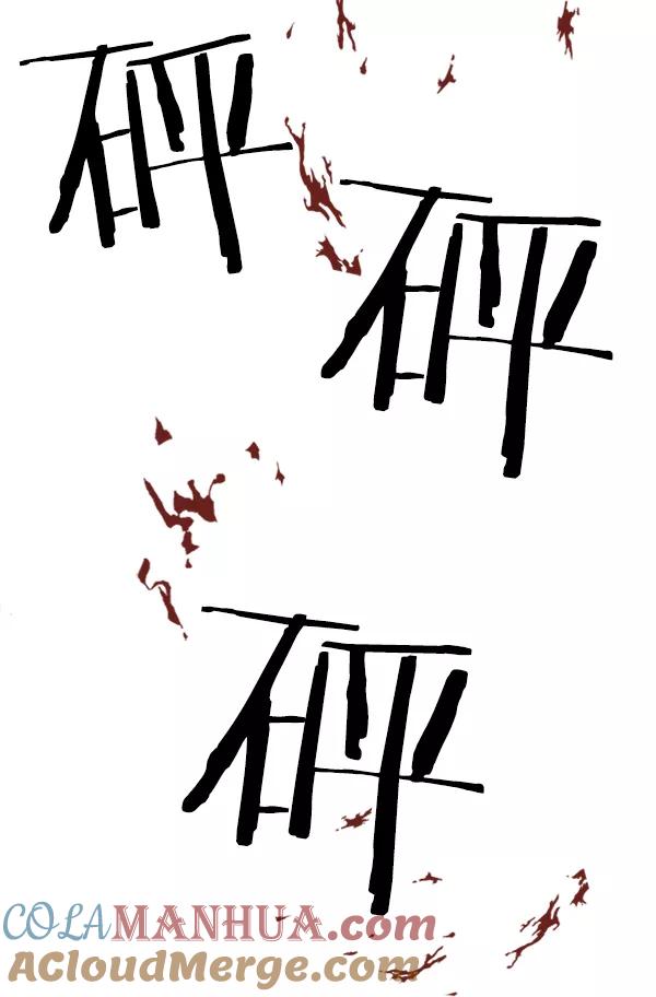 《英雄联萌》第84话 第73页