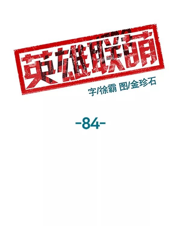 《英雄联萌》第84话 第11页