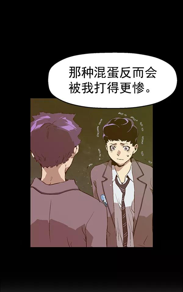 《英雄联萌》第84话 第47页