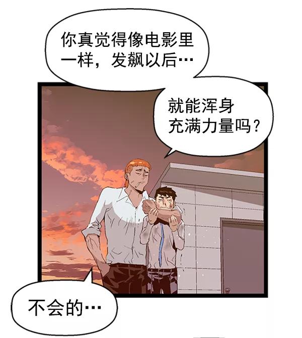 《英雄联萌》第84话 第94页