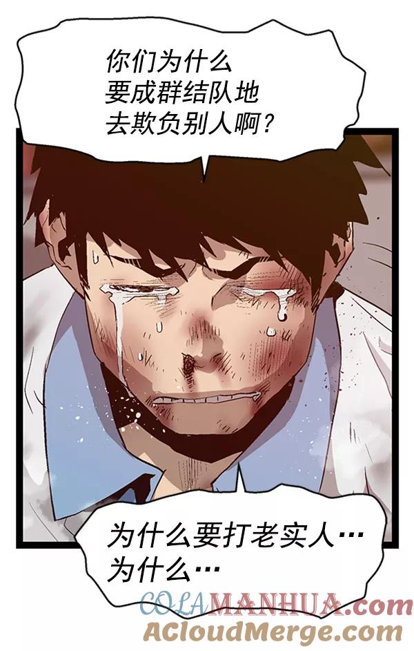 《英雄联萌》第84话 第89页