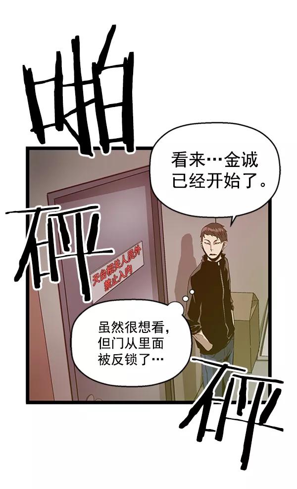 《英雄联萌》第84话 第74页