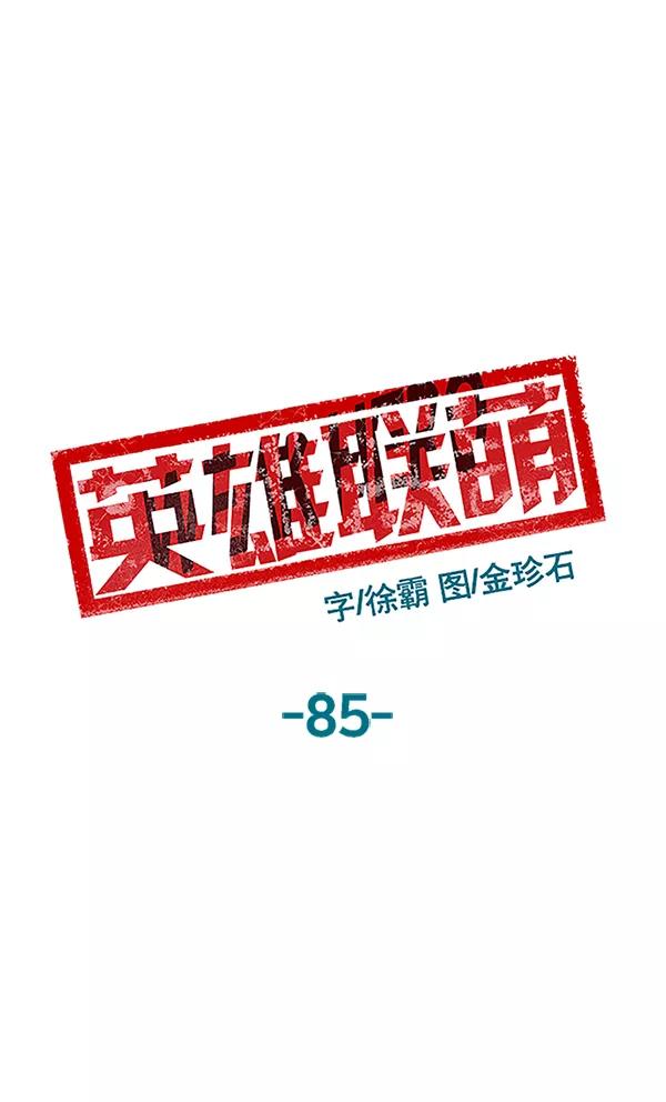 《英雄联萌》第85话 第6页