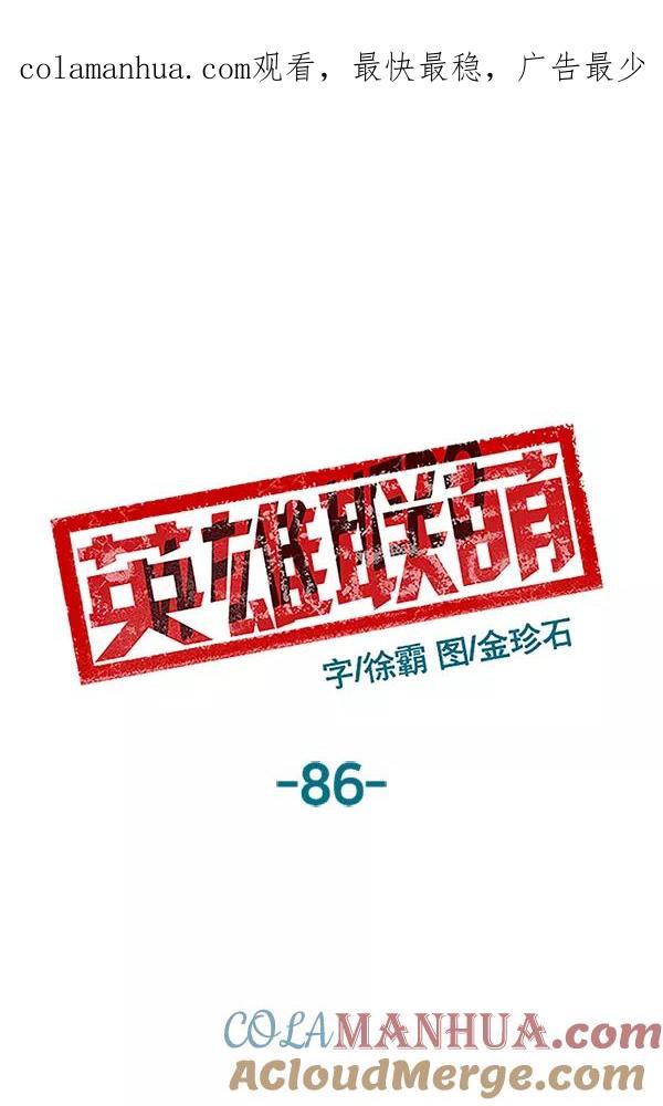 《英雄联萌》第86话 第1页