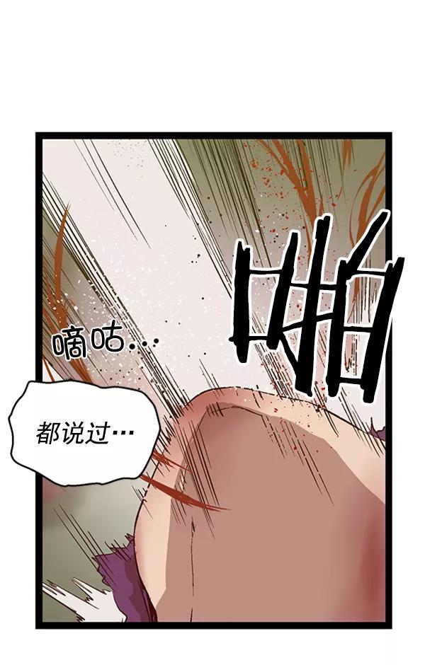 《英雄联萌》第86话 第34页