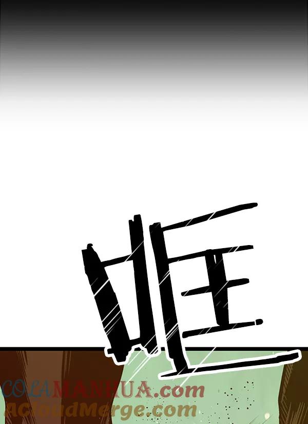 《英雄联萌》第86话 第9页