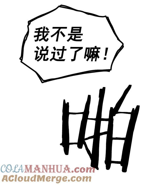 《英雄联萌》第86话 第45页